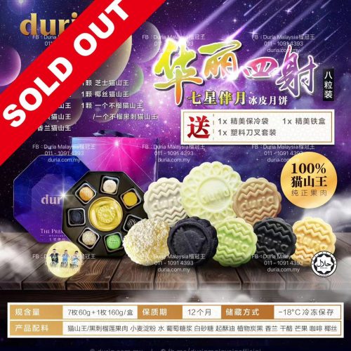 2024G - 【West M'sia 西马】The Premium Musang King Durian Snowy Skin Mooncake (7+1)