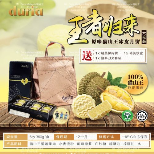 N - (Pre-order)【East M'sia 东马 Kuching】王者归来 经典 猫山王榴莲冰皮月饼