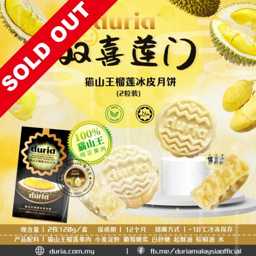 2024H – 【West M'sia 西马】(4 Boxes) Double Happiness Signature Musang King Durian Snowy Skin Mooncake 2pcs