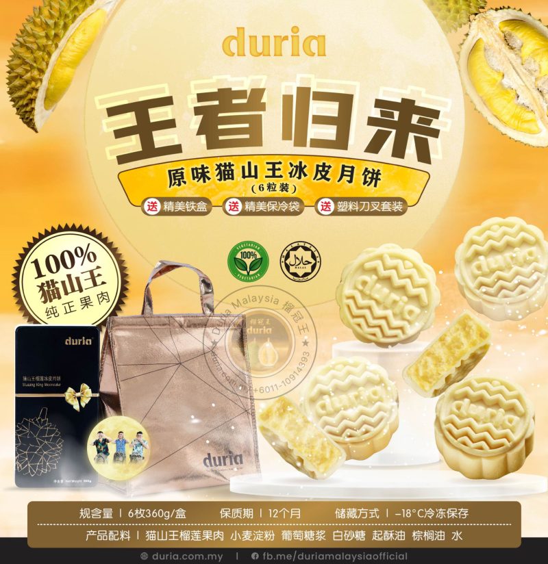 N - (Pre-order)【East M'sia 东马 Kuching】王者归来 经典 猫山王榴莲冰皮月饼 - Image 2