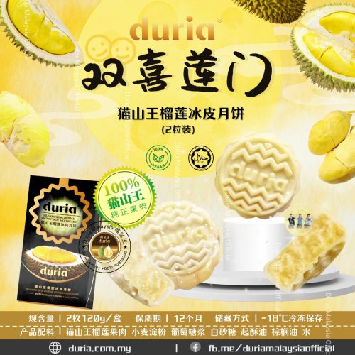 2024S – (Pre-order)【East M’sia 东马 Bintulu Only】(4 Boxes) Double Happiness Signature Musang King Snowy Skin Mooncake 2pcs