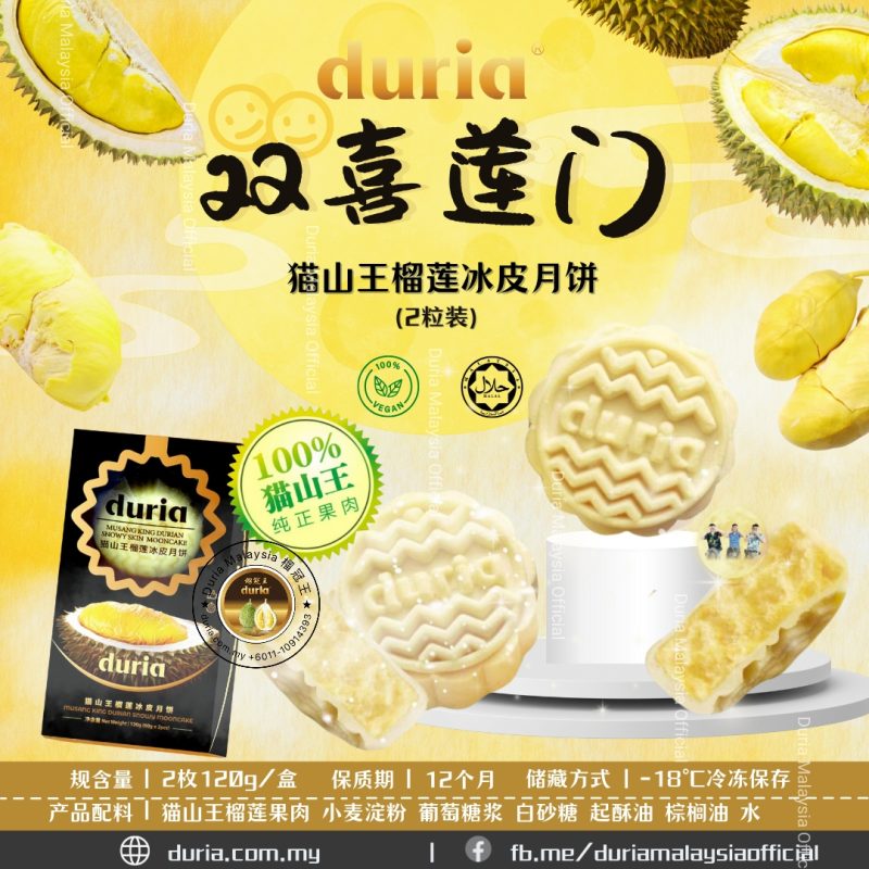 2024S – (Pre-order)【East M’sia 东马 Bintulu Only】(4 Boxes) Double Happiness Signature Musang King Snowy Skin Mooncake 2pcs