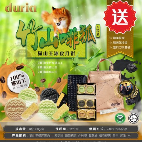J -【East M'sia 东马 Kuching, Sibu】The Flying Fox of Bamboo Hills Pandora Musang King Snowy Skin Mooncake