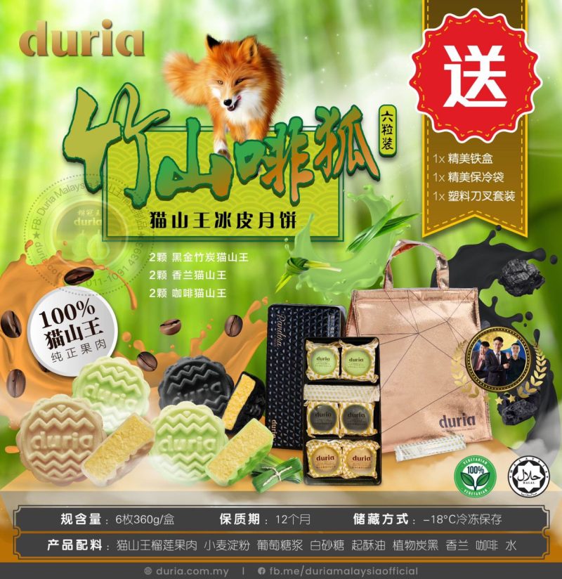 J -【East M'sia 东马 Kuching, Sibu】The Flying Fox of Bamboo Hills Pandora Musang King Snowy Skin Mooncake