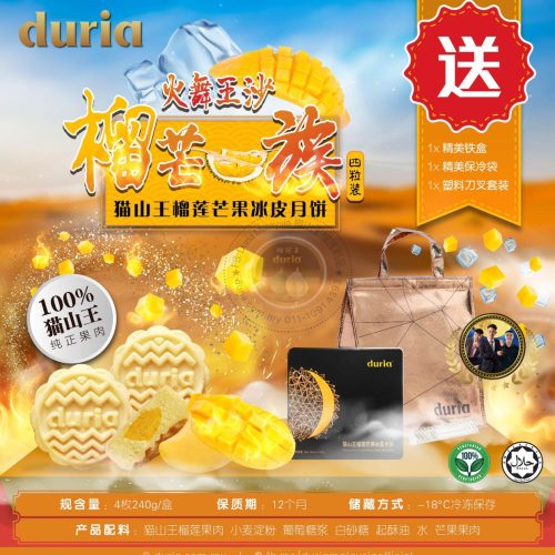 D【West M’sia 西马 KL ONLY】(2盒) 火舞王沙 • 榴芒一族 猫山王榴莲芒果冰皮月饼