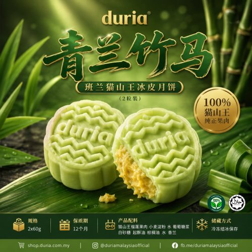 I – 【4盒 x 2pcs Bundle】Pandan Whispers 青兰竹马 (2粒装)Pandan Musang King Snowskin Mooncake (2pcs)【West M’sia 西马】