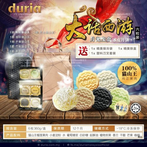 L - (现货) 【West M’sia 西马】大话西游 月光宝盒 6口味猫山王榴莲冰皮月饼
