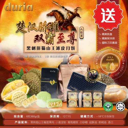 I – 【West M’sia 西马】Black Thorn Musang King vs Signature Musang King Snowy Skin Mooncake