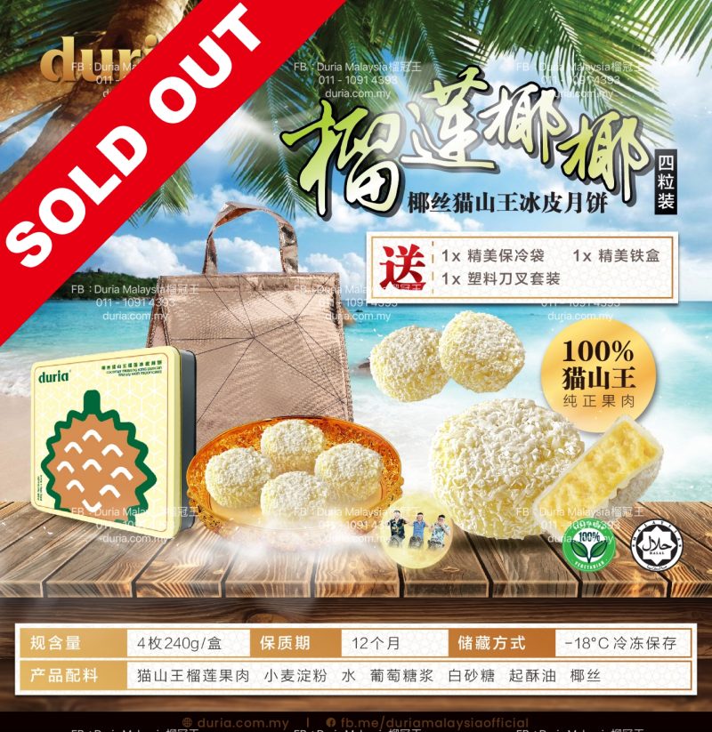 2024F - 【West M’sia 西马】（2 boxes）Coconut Durian Fusion -  Shredded Coconut Musang King Durian Snowy Skin Mooncake