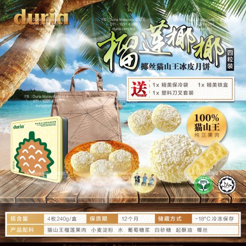 2024Q - (Pre-order)【East M’sia 东马 Kuching, Bintulu】(2 boxes) Coconut Durian -  Shredded Coconut Musang King Durian Mango Snowy Skin Mooncake