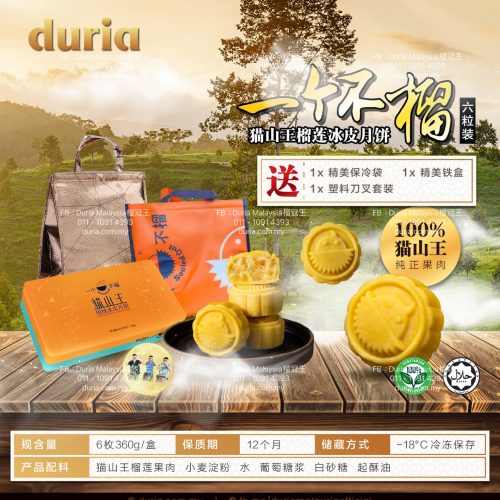 2024P - (Pre-order)【East M'sia 东马 Kuching, Bintulu】Souled Out 一个不榴 Musang King Durian Snowy Skin Mooncake