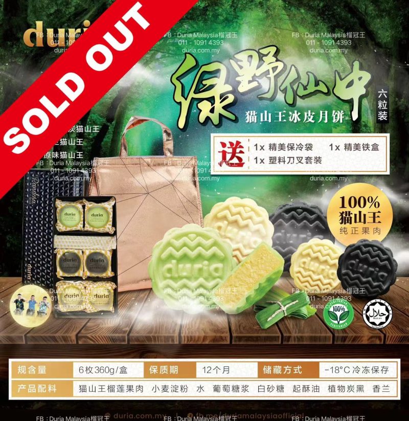 D –【West M’sia 西马】Three's Wonderland Pandora 3 Flavours Musang King Durian Snowy Skin Mooncake
