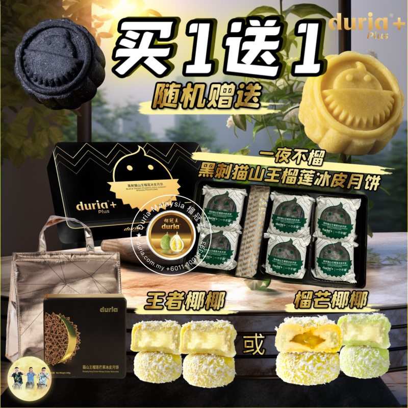 N - (SOLD OUT)【East M'sia 东马】Souled Out Duria SuperPlus+【一夜不榴】Buy 1 (6pcs) FREE 1 (4pcs) Blackthorn Musang King Durian Snowy Skin Mooncake