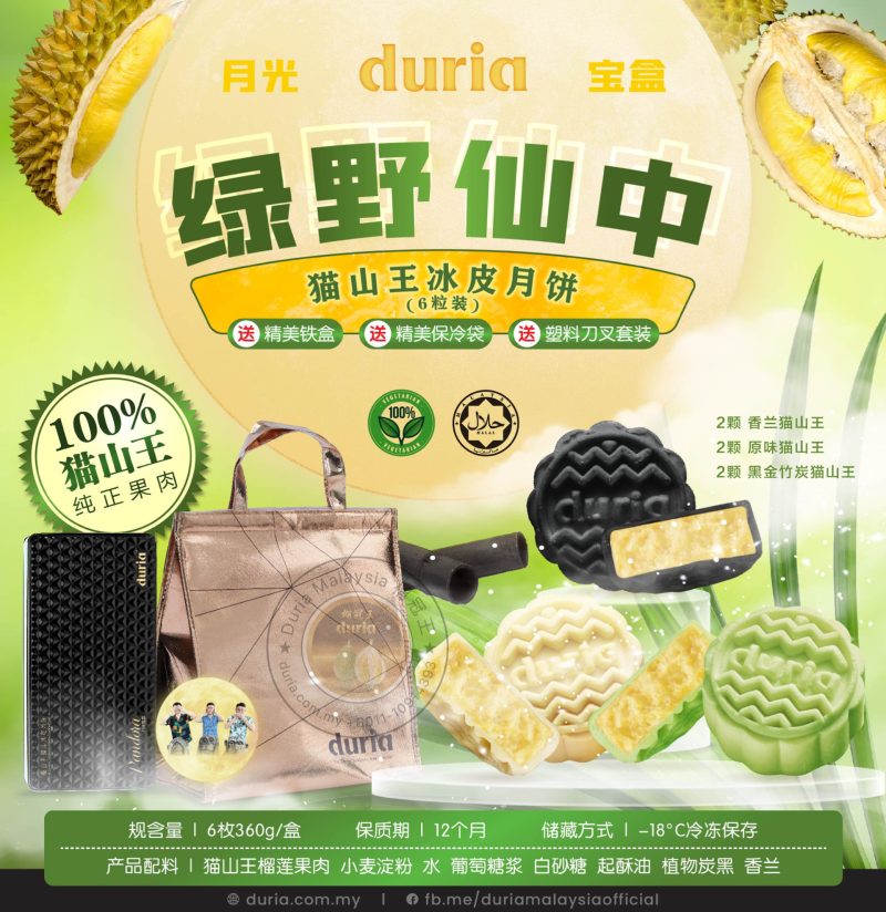 D –【West M’sia 西马】Three's Wonderland Pandora 3 Flavours Musang King Durian Snowy Skin Mooncake - Image 2