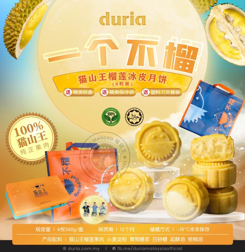 2024P - (Pre-order)【East M'sia 东马 Kuching, Bintulu】Souled Out 一个不榴 Musang King Durian Snowy Skin Mooncake - Image 2