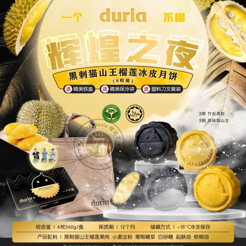 D - (Ready Stock)【West M'sia 西马】BUY 1 FREE 1 (4pcs) Souled Out 一个不榴 - The Night of Brilliance Blackthorn Musang King Durian Snowy Skin Mooncake