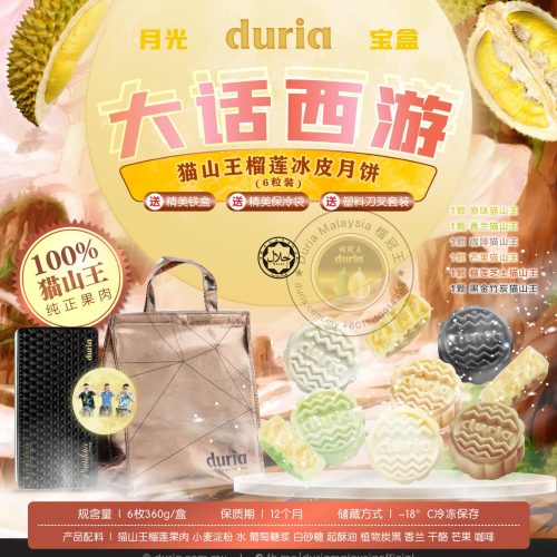 P - (BEST SELLER)【East M’sia 东马 Kuching, Sibu, Bintulu】Journey to the West Pandora 6 Flavours Musang King Snowy Skin Mooncake