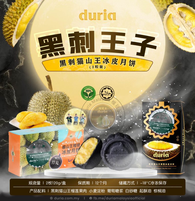 S – (SOLD OUT)【East M’sia 东马 】(4 Boxes) Prince Blackthorn Blackthorn Musang King Snowy Skin Mooncake 2pcs