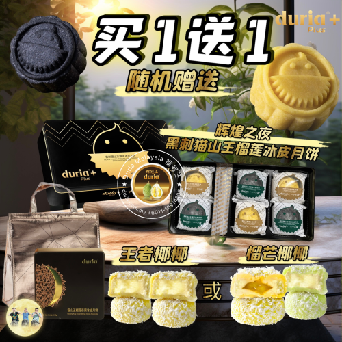 D - (Ready Stock)【West M'sia 西马】BUY 1 (6pcs) FREE 1 (4pcs) Night of Brilliance Blackthorn Musang King Durian Snowy Skin Mooncake