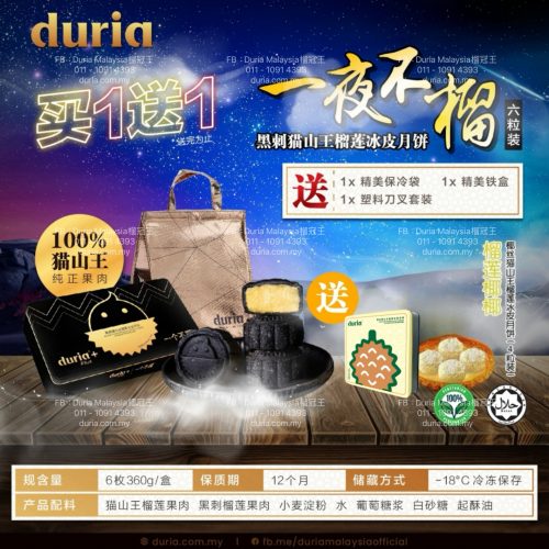 M – (预售)【East M’sia 东马 Kuching】买 1 (6粒装) 送 1 (4粒装) Souled Out 一夜不榴 黑刺猫山王冰皮月饼