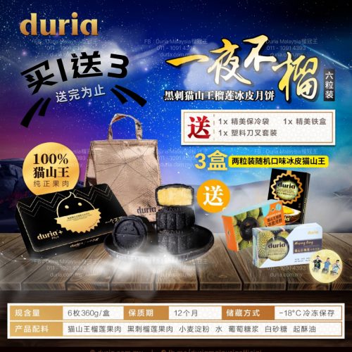 B -【KL ONLY】买一 (6粒装) 送三 (6粒装) The Night of Brilliance【一夜不榴】黑刺猫山王榴莲冰皮月饼