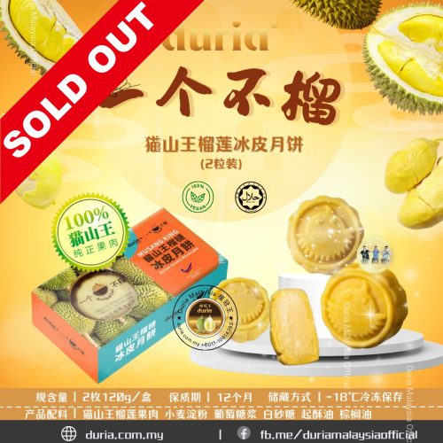 I – (现货)【West M'sia 西马】（4盒）Duria 一个不榴猫山王榴莲冰皮月饼 2粒装