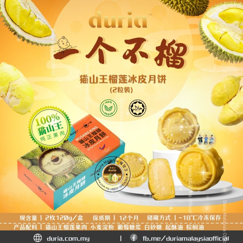 2024T – (Pre-order)【East M'sia 东马 Kuching，bintulu】(4 Boxes) Duria 一个不榴 Souled Out Musang King Durian Snowy Skin Mooncake 2pcs