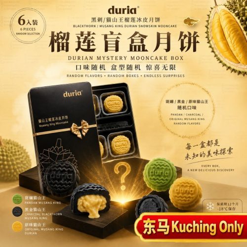 M -【East M’sia 东马 Kuching Only】盲盒榴莲月饼 Blind Box Durian Snowskin