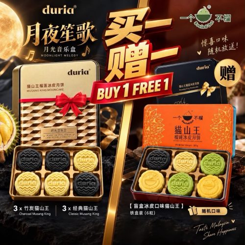 2026 NEW -【B1FREE1】Lunar Melody Box 月夜笙歌 Musang King Snowskin Mooncake【West M’sia 西马】