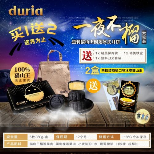 2024B2 -【KL ONLY】BUY 1 (6pcs) FREE 2 (4pcs) 一夜不榴 The Night of Brilliance Blackthorn Musang King Durian Snowy Skin Mooncake