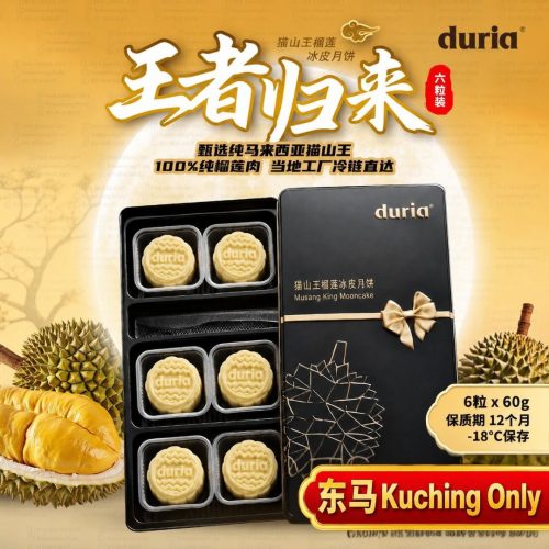 K -【East M’sia 东马 Kuching Only】– Return To The King 王者归来 Signature Musang King Snowskin Mooncake(6pcs)