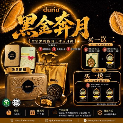 A -【B1FREE2or3】Black Gold Ascendant 黑金奔月 Gold Dust Blackthorn Musang King Snowskin Mooncake (6 pcs)【West M'sia 西马】
