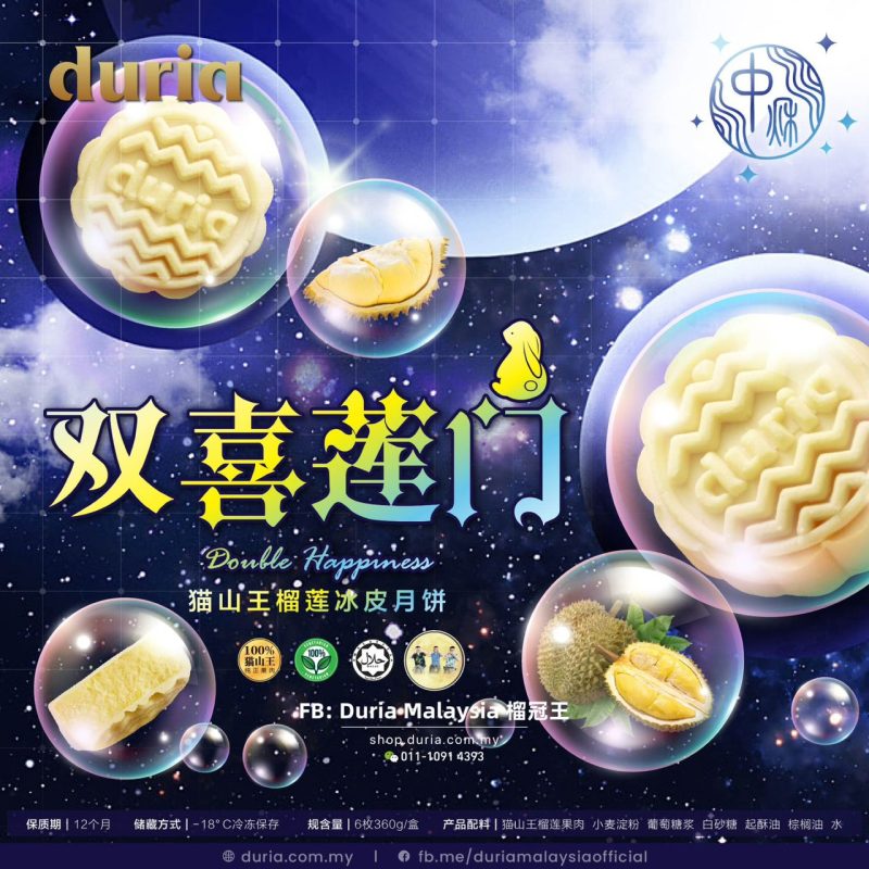 F - (4 Boxes of 2pcs) Double Happiness 双喜莲门 Signature Musang King Durian Snowskin Mooncake【West M’sia 西马】 - Image 6