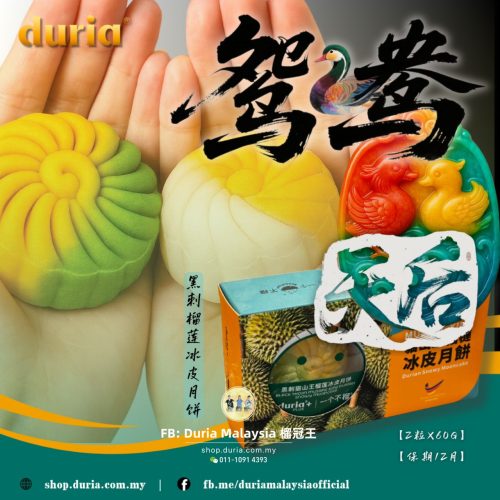 G - (3 Boxes of 2pcs) Blackthorn Diva 鸳鸯天后 Blackthorn Durian Snowskin Mooncake【West M'sia 西马】