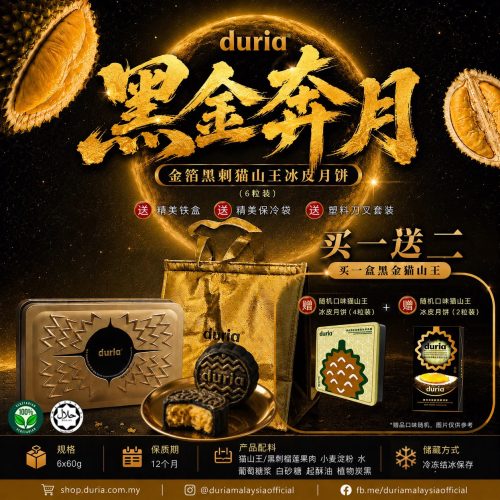 A -【B1FREE2】Black Gold Ascendant 黑金奔月 Gold Dust Blackthorn Musang King Snowskin Mooncake (6 pcs)【West M'sia 西马】