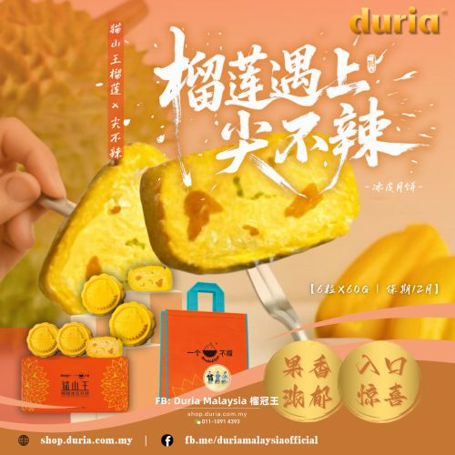 B – When Duria Meets Cempedak 榴莲遇上尖不辣 Musang King Durian Snowy Skin Mooncake【West M’sia 西马】