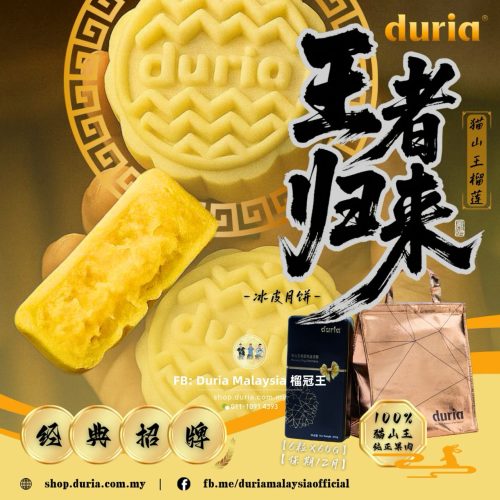 C - Return Of The King 王者归来 Signature Musang King Durian Snowskin Mooncake【West M’sia 西马】