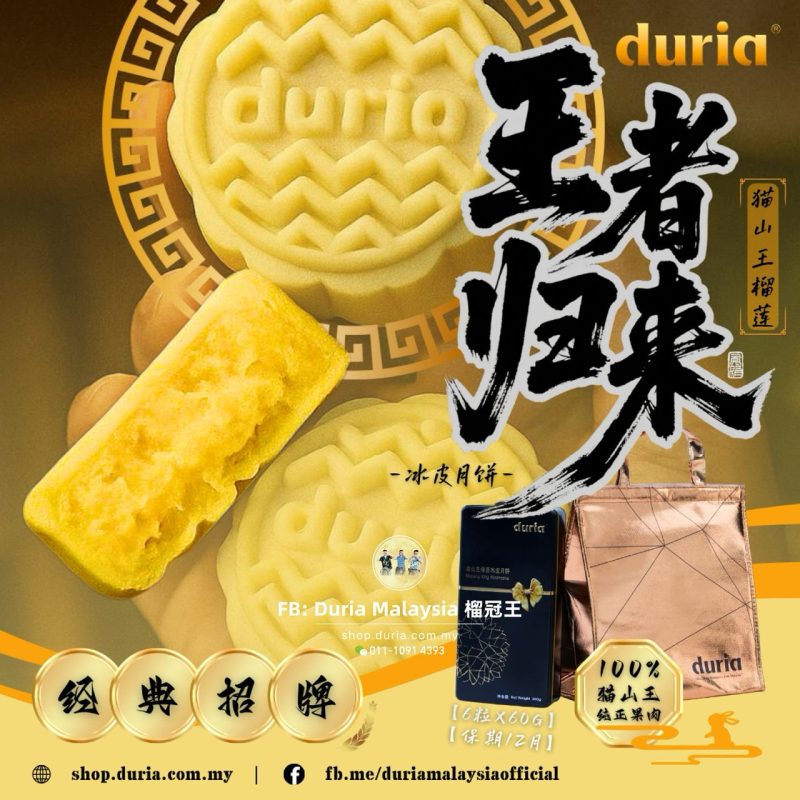 C - Return Of The King 王者归来 Signature Musang King Durian Snowskin Mooncake【West M’sia 西马】