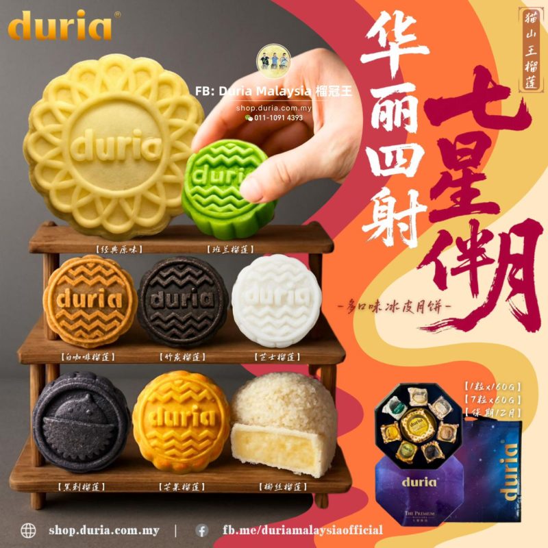 D - Enchanting : The Premium 华丽四射·七星伴月 Musang King Durian Snowskin Mooncake【West M’sia 西马】