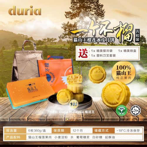 E – Souled Out 一个不榴 Musang King Durian Snowy Skin Mooncake【West M'sia 西马】