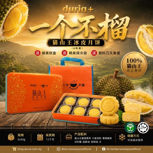 D – Souled Out 一个不榴 Musang King Snowskin Mooncake (6pcs)【West M’sia 西马】