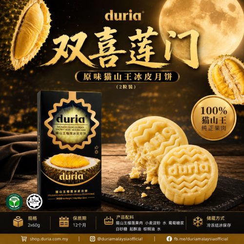 H –【4盒 x 2pcs Bundle】Double Happiness 双喜莲门 (2粒装)Signature Musang King Snowskin Mooncake (2pcs)【West M’sia 西马】