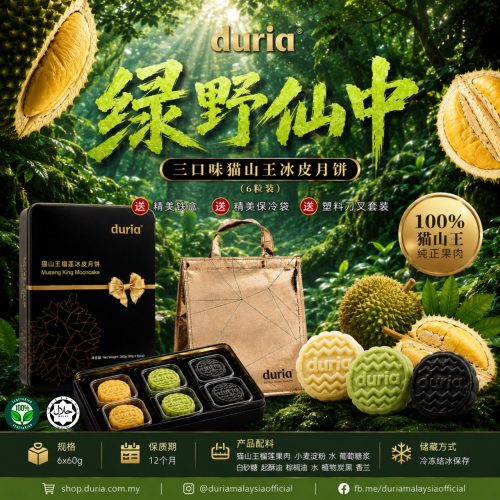 C – Trio Wonderland 绿野仙中 3 Flavours Musang King Snowskin Mooncake (6pcs)【West M’sia 西马】