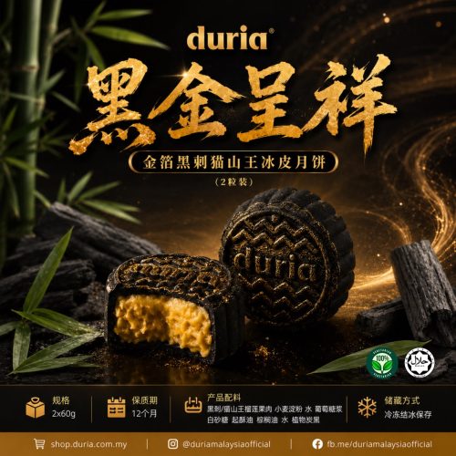 G –【3盒 x 2pcs Bundle】Black Gold Prestige 黑金呈祥 (2粒装)Gold Dust Blackthorn Musang King Snowskin Mooncake (2pcs)【West M’sia 西马】